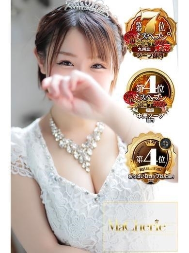 福岡中洲 個室浴場/MaCherie（マシェリ）ゆずは/脅威のリピート率♡の画像