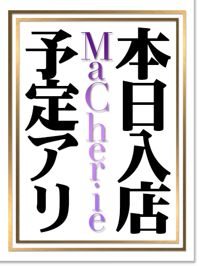 【中洲】本日17時より入店予定がございます♡【ソープ】