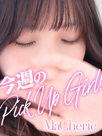 【中洲】Pick Up Girl !! “みみ”さん♡【ソープ】