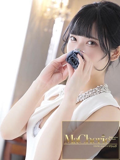 中洲　癒やしの素人系ソープランド　<br>マシェリ - MaCherie  -えりな/虜になるやみつき美女♡の画像