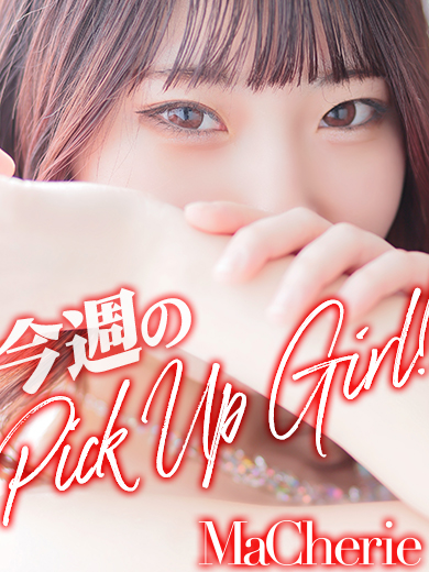 【中洲】Pick Up Girl !! “あの”さん♡【ソープ】