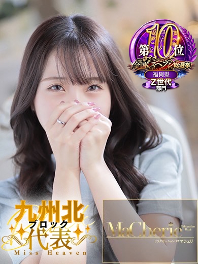 福岡中洲 個室浴場/MaCherie（マシェリ）るい/天真爛漫♡小動物系美少女の画像