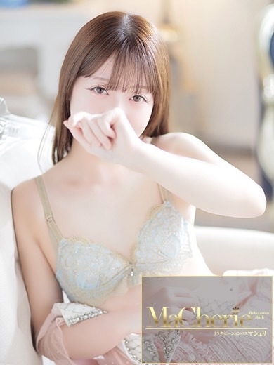 中洲　癒やしの素人系ソープランド　<br>マシェリ - MaCherie  -まりあ/ふんわり♡正統派癒し系♡の画像