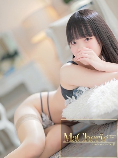 中洲　癒やしの素人系ソープランド　<br>マシェリ - MaCherie  -るな/スリムで明るい未経験美女♡の画像