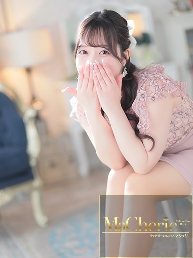 中洲　癒やしの素人系ソープランド　<br>マシェリ - MaCherie  -さや/甘え上手♡全てに癒される♡の画像