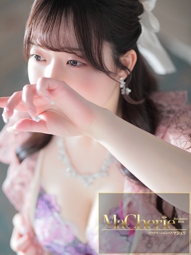中洲　癒やしの素人系ソープランド　<br>マシェリ - MaCherie  -さや/甘え上手♡全てに癒される♡の画像
