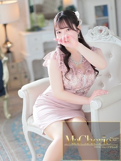 中洲　癒やしの素人系ソープランド　<br>マシェリ - MaCherie  -さや/甘え上手♡全てに癒される♡の画像