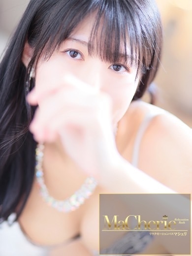 中洲 癒やしの素人系 <br>マシェリ - MaCherie  -しずく/笑顔が絶えない彼女と恋にの画像