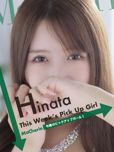 【中洲】Pick Up Girl !! “ひなた”さん♡【ソープ】