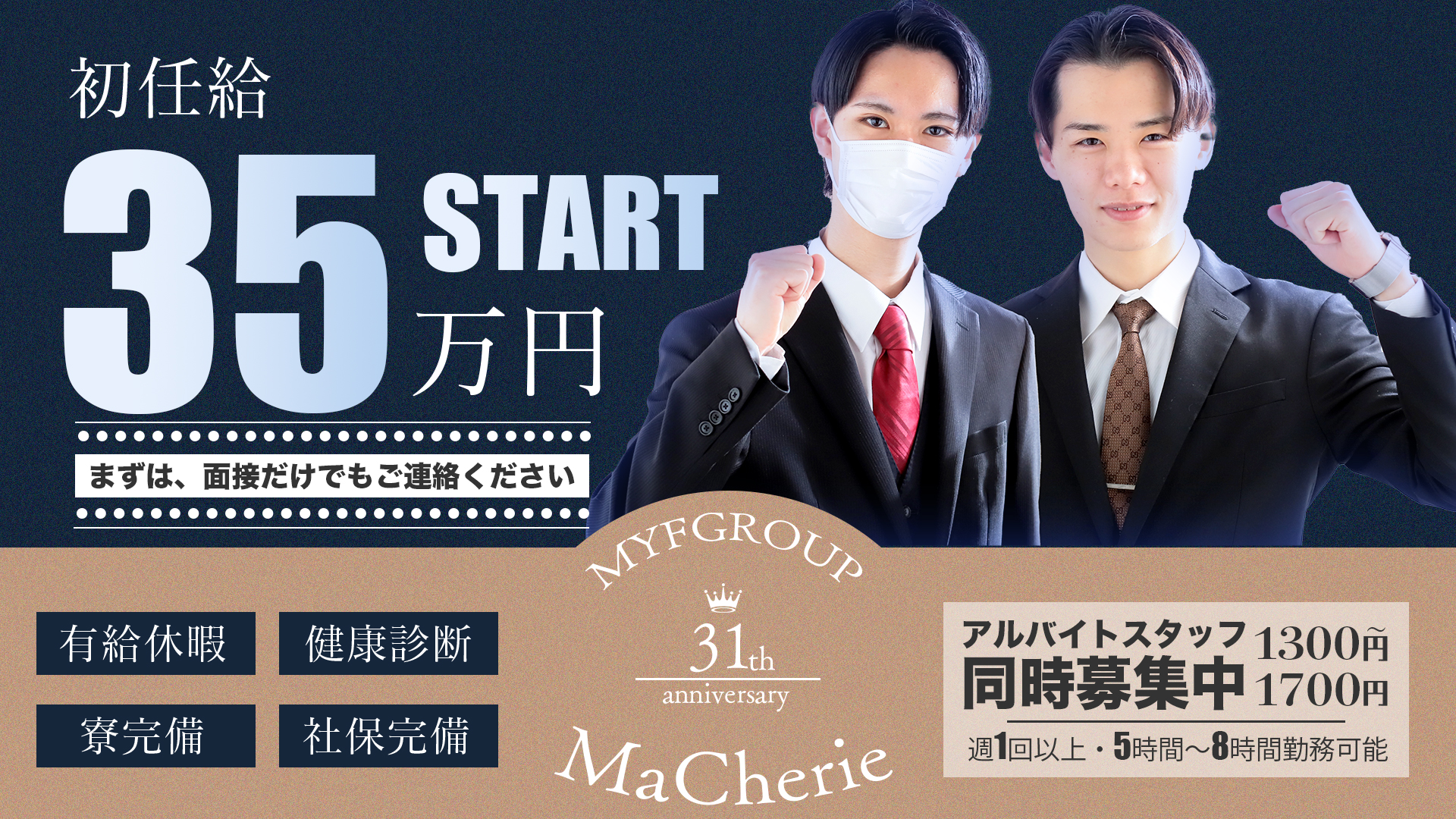 将来性抜群の大手企業！正社員〜アルバイトさんまで幅広く積極採用中です！働き方改革推進店！