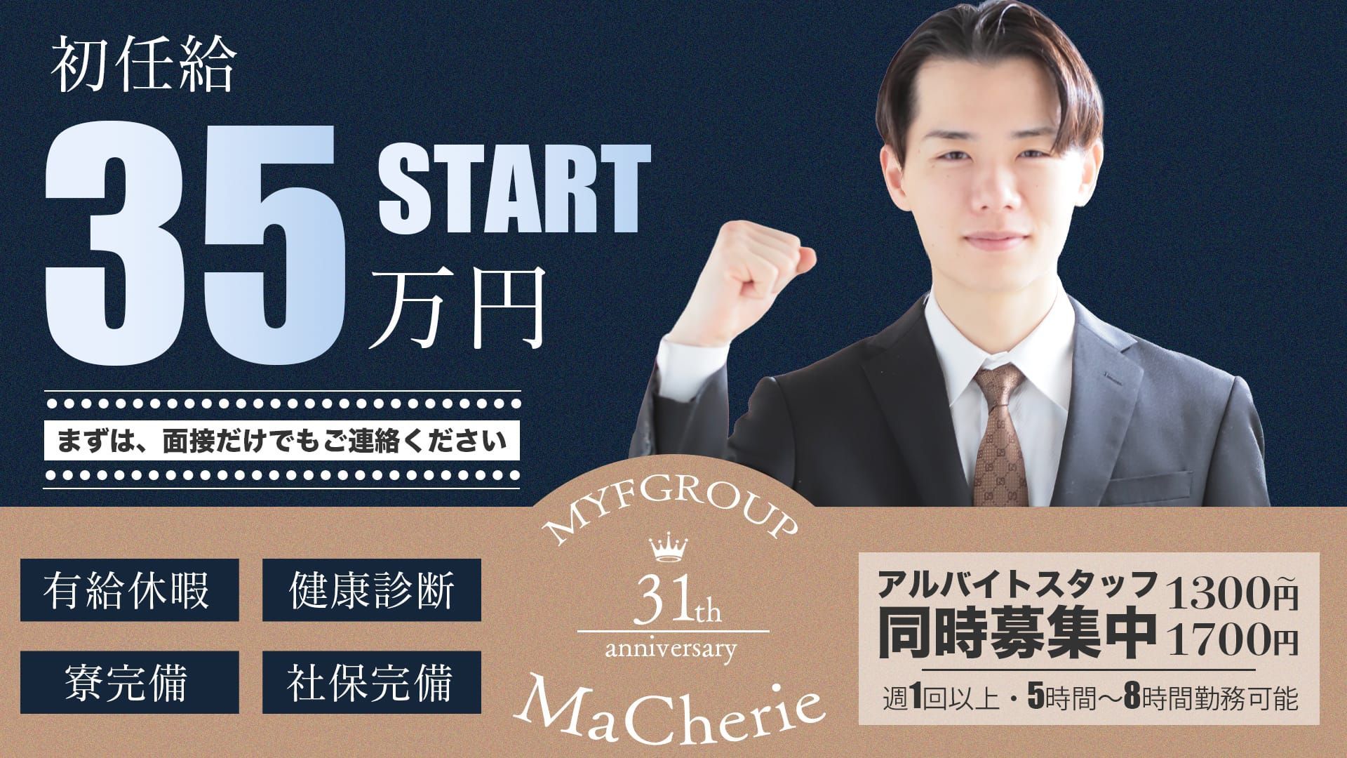 将来性抜群の大手企業！正社員〜アルバイトさんまで幅広く積極採用中です！働き方改革推進店！