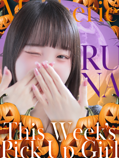 【中洲】Pick Up Girl !! “るな”さん♡【個室浴場】