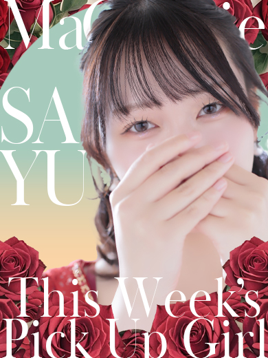 【中洲】Pick Up Girl !! “さゆ”さん♡【個室浴場】