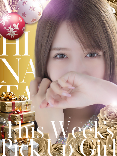 【中洲】Pick Up Girl !! “ひなた”さん♡【個室浴場】