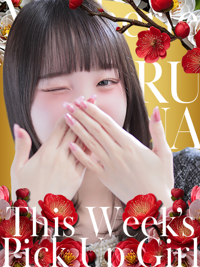 【中洲】Pick Up Girl !! “るな”さん♡【個室浴場】