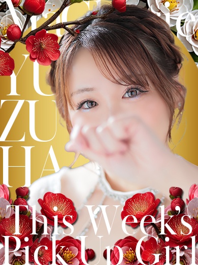 【中洲】Pick Up Girl !! “ゆずは”さん♡【個室浴場】