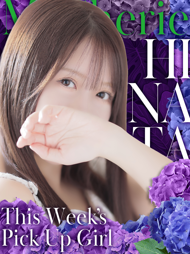 【中洲】Pick Up Girl !! “ひなた”さん♡【個室浴場】