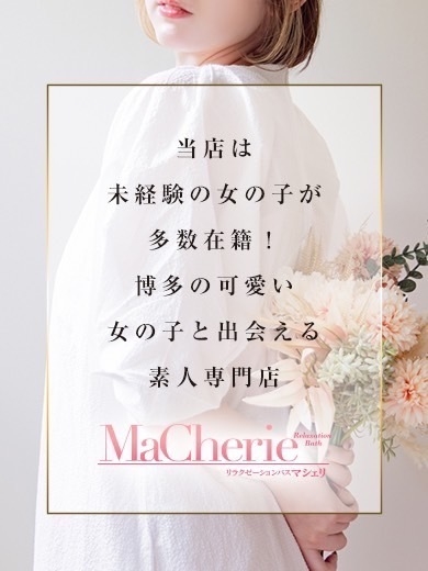 福岡中洲 個室浴場/MaCherie（マシェリ）えれな/新人割引対象の画像